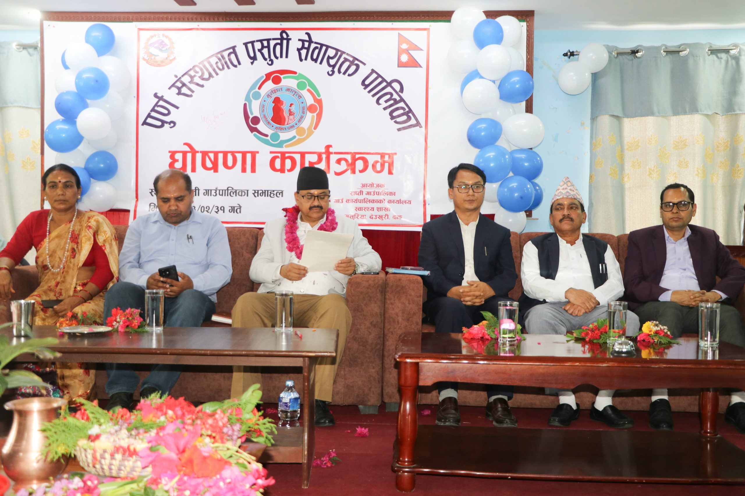 राप्ती गाउँपालिका पूर्ण संस्थागत प्रसुति सेवायुक्त पालिका घोषणा